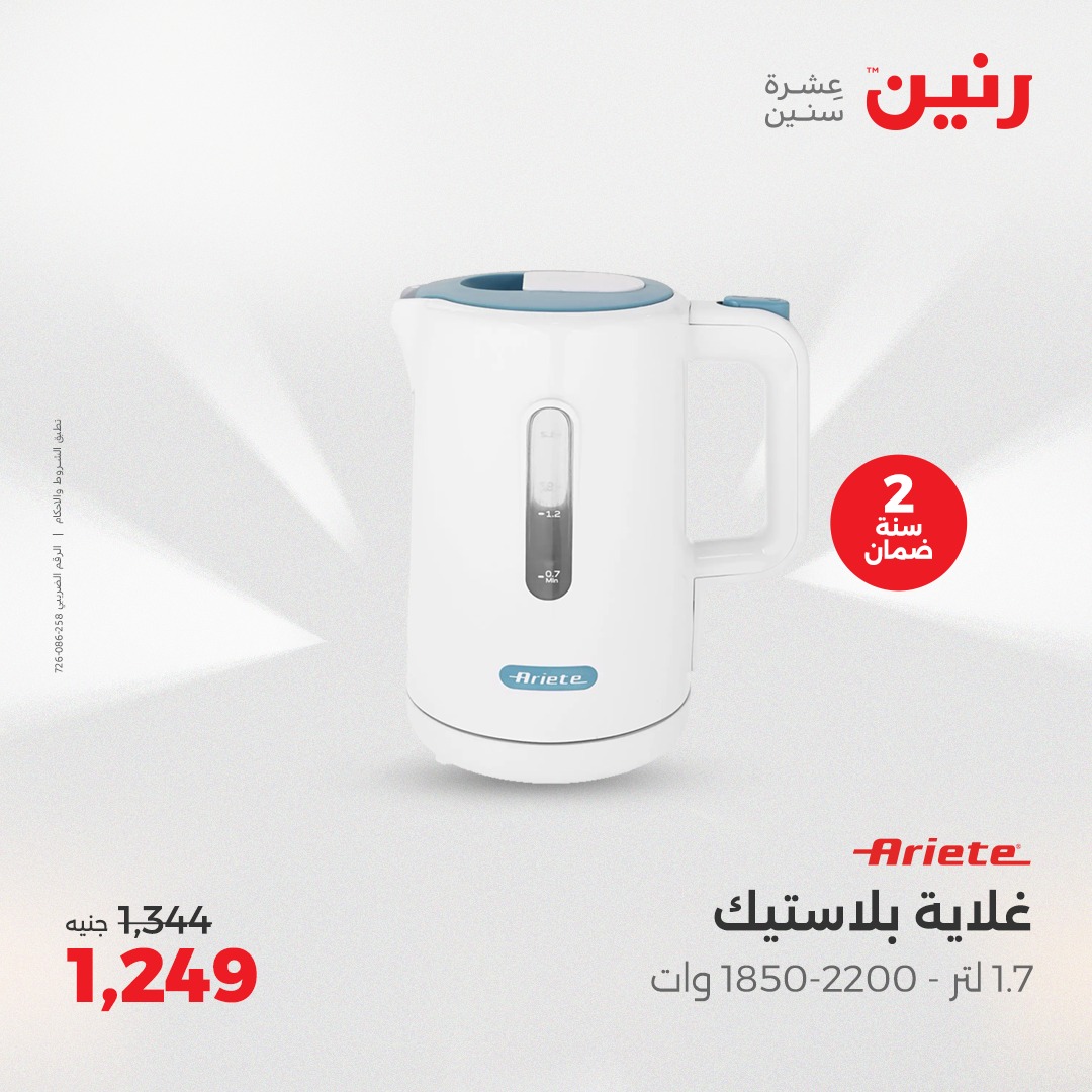 raneen offers from 15may to 17may 2025 عروض رنين من 15 مايو حتى 17 مايو 2025 صفحة رقم 152